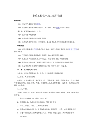 市政工程供水施工组织设计
