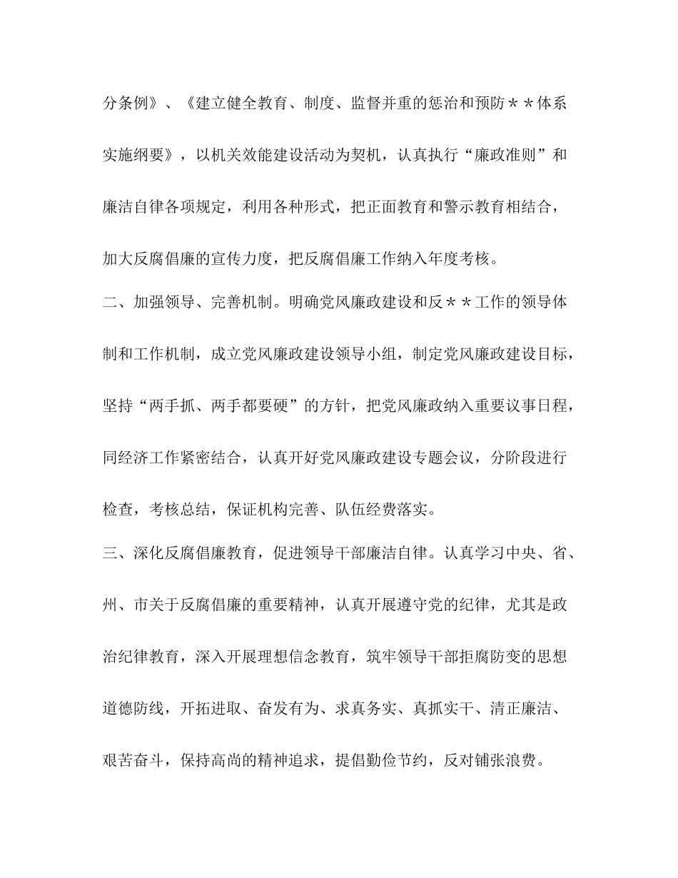 党风反腐倡廉廉政建设半年工作总结_第2页