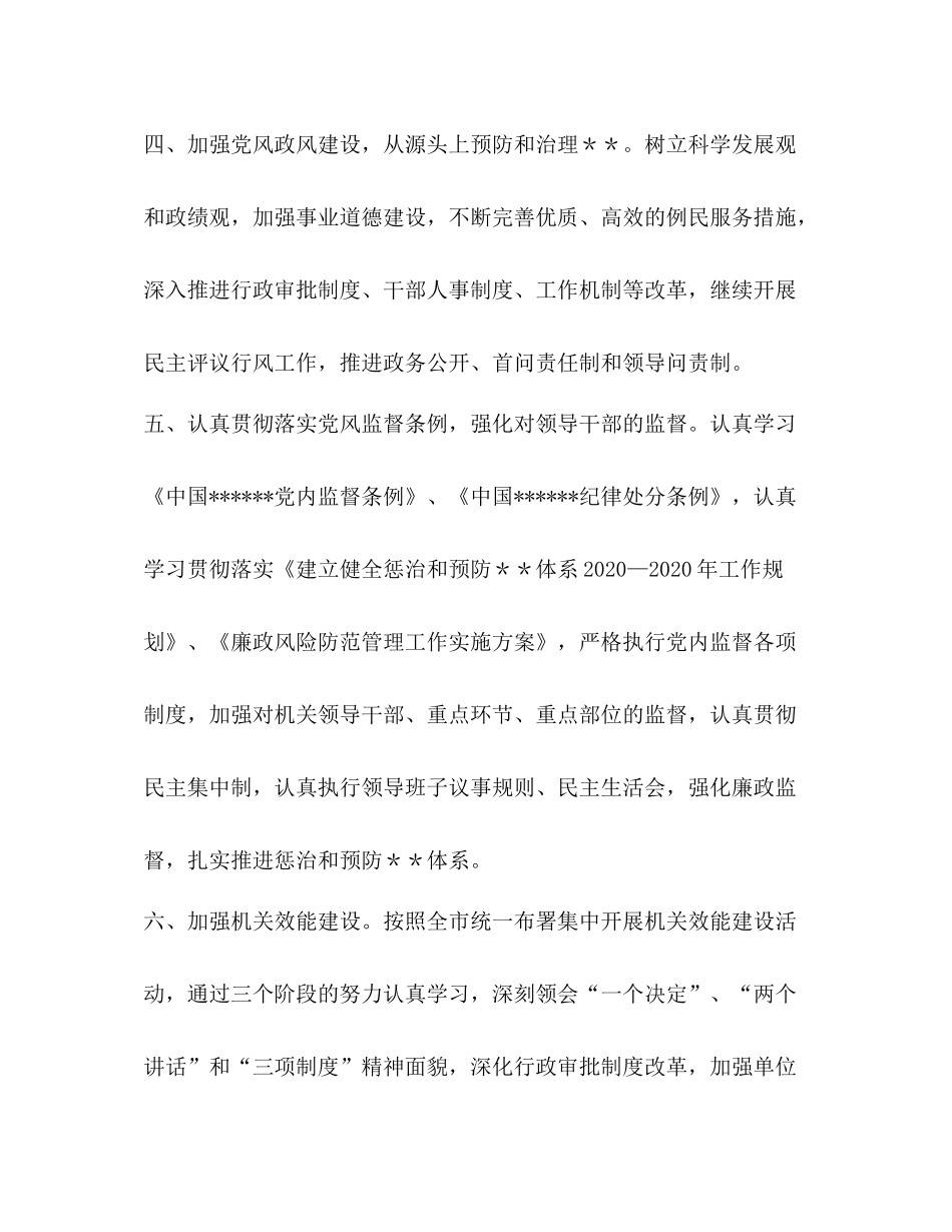 党风反腐倡廉廉政建设半年工作总结_第3页