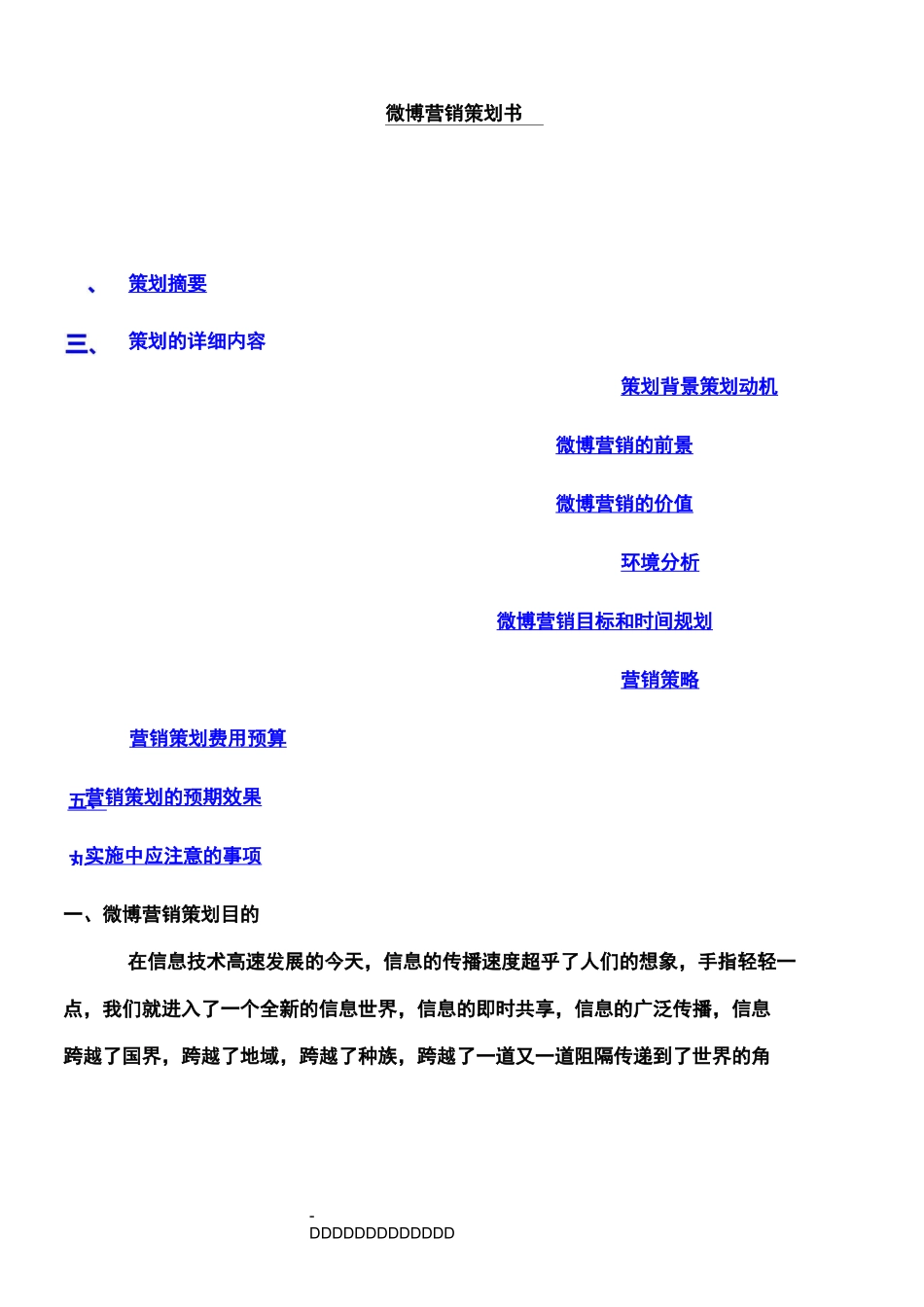 微博营销策划书_第1页