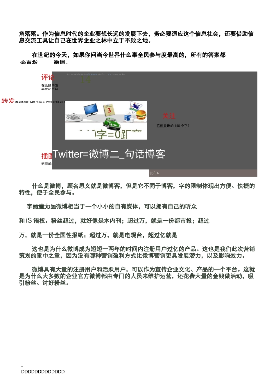 微博营销策划书_第2页