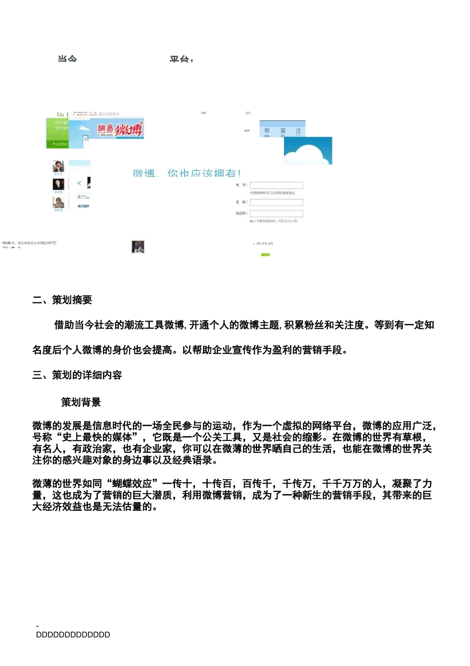 微博营销策划书_第3页
