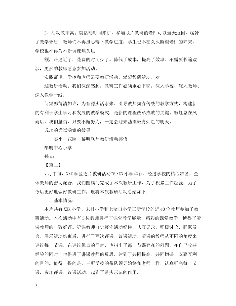 教研活动总结报告1000字_第3页