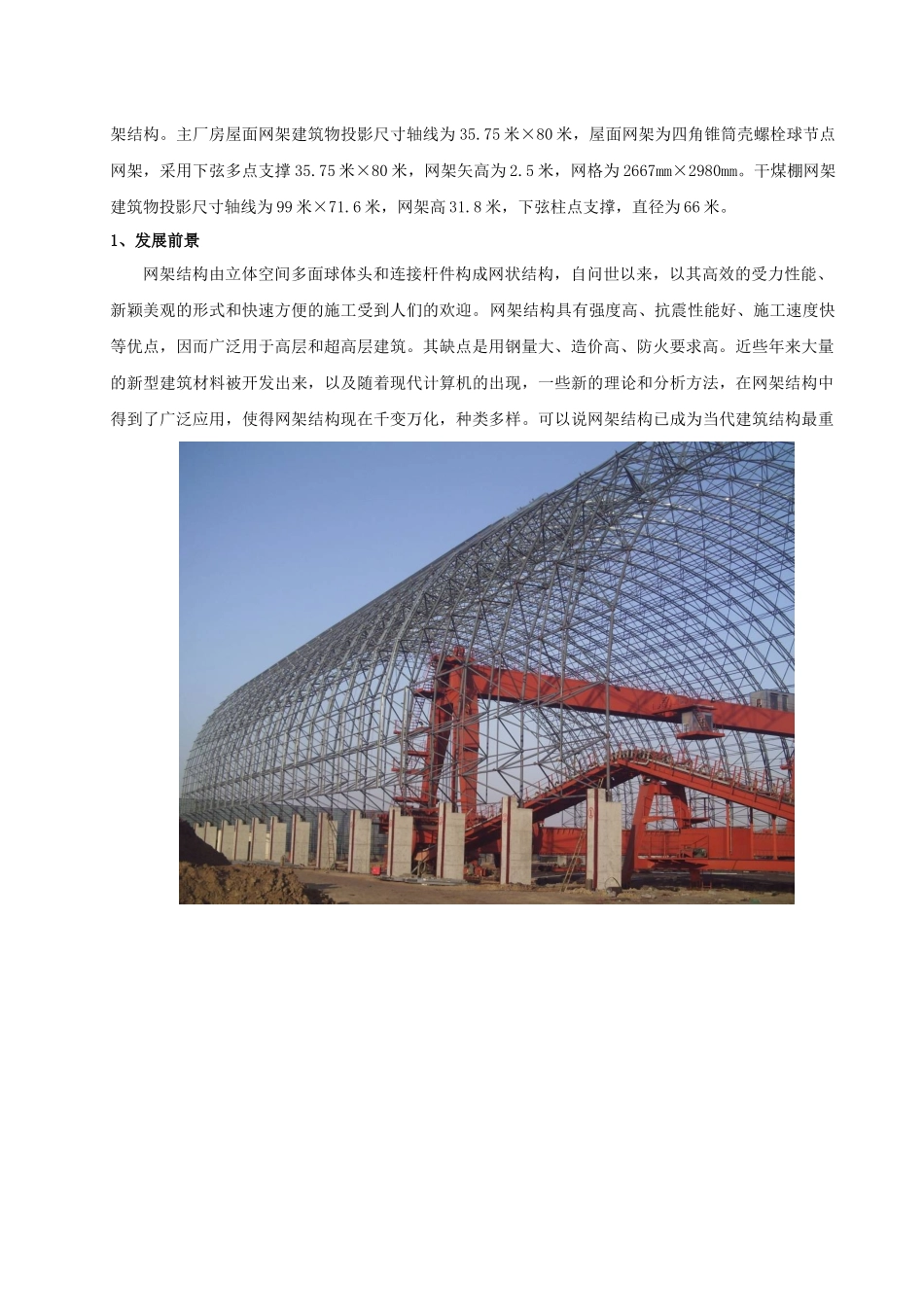 浅谈钢结构网架施工工艺_第2页
