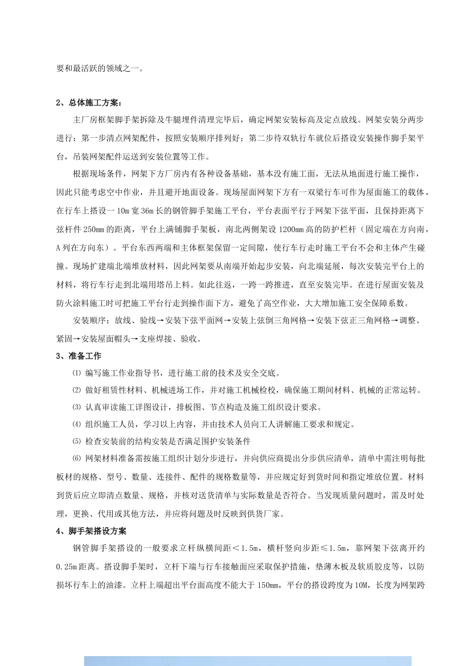 浅谈钢结构网架施工工艺_第3页