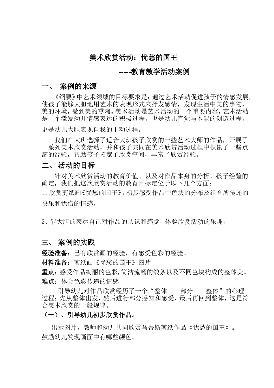 案例美术欣赏活动--忧愁的国王_第2页