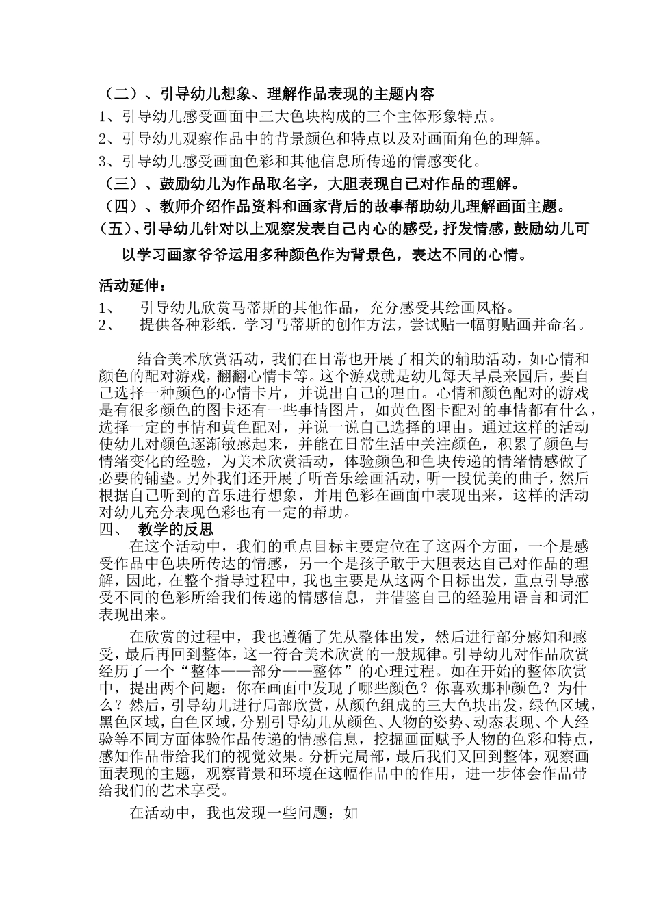 案例美术欣赏活动--忧愁的国王_第3页