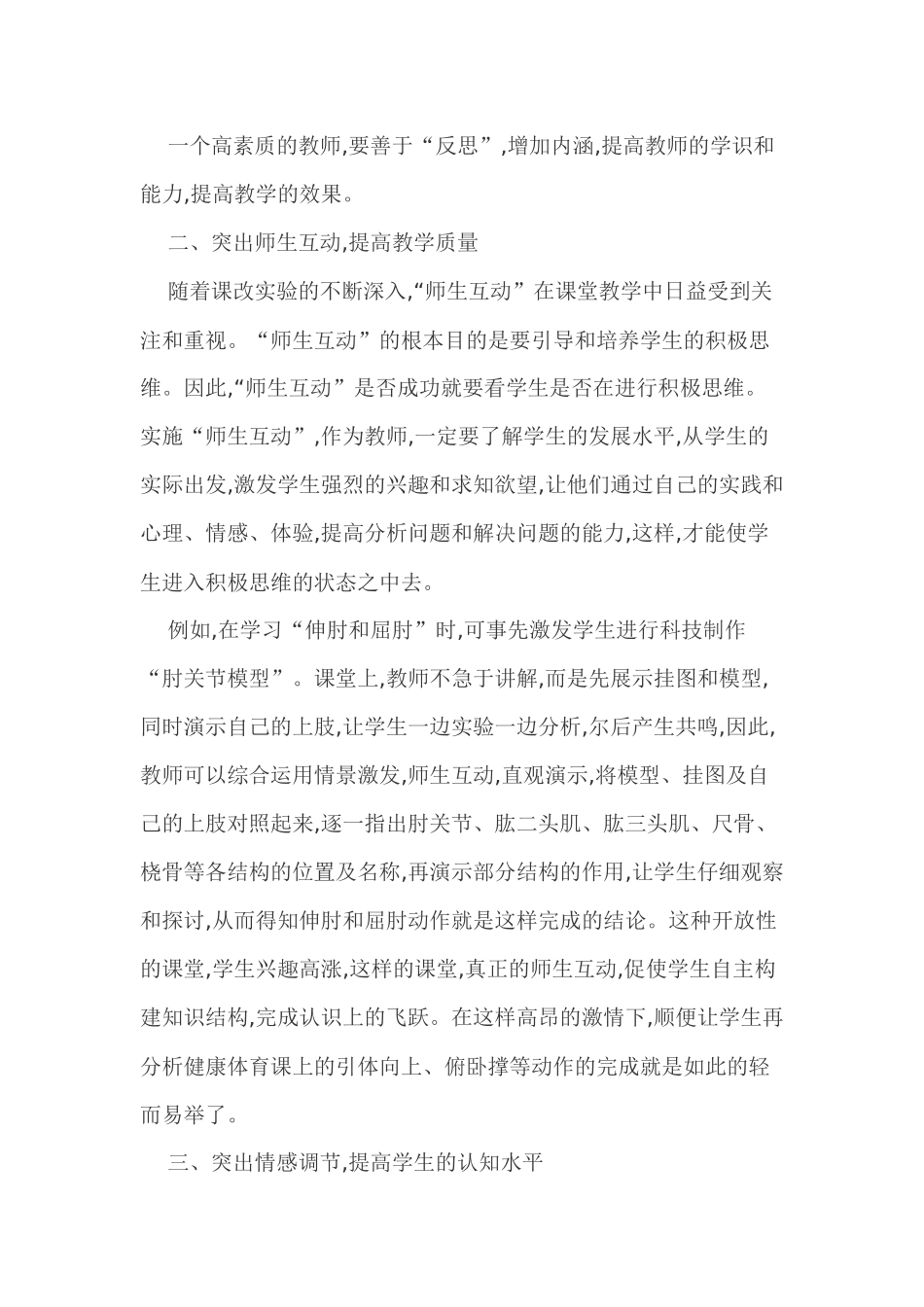 初中生物教学的几点思考_第2页