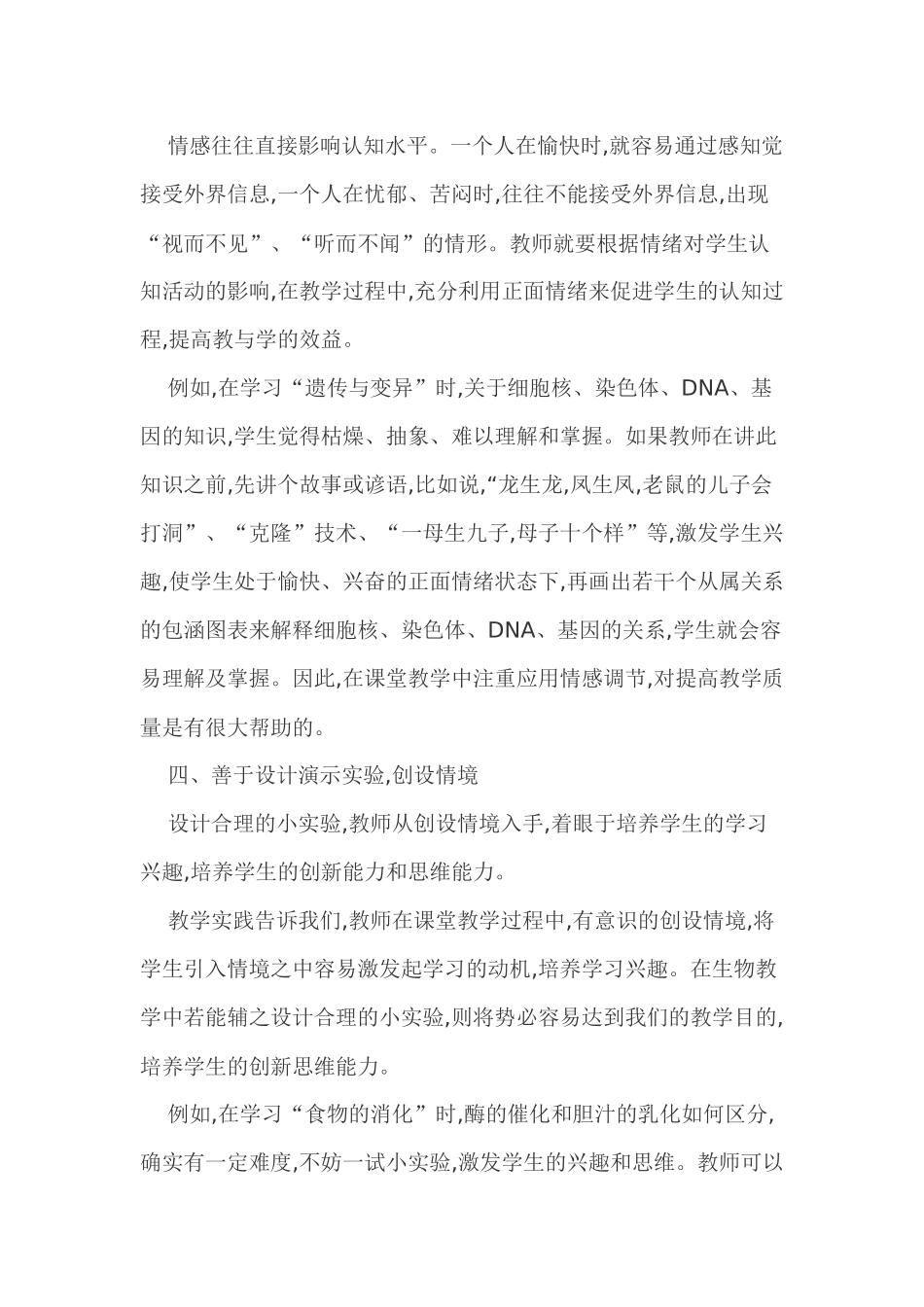 初中生物教学的几点思考_第3页