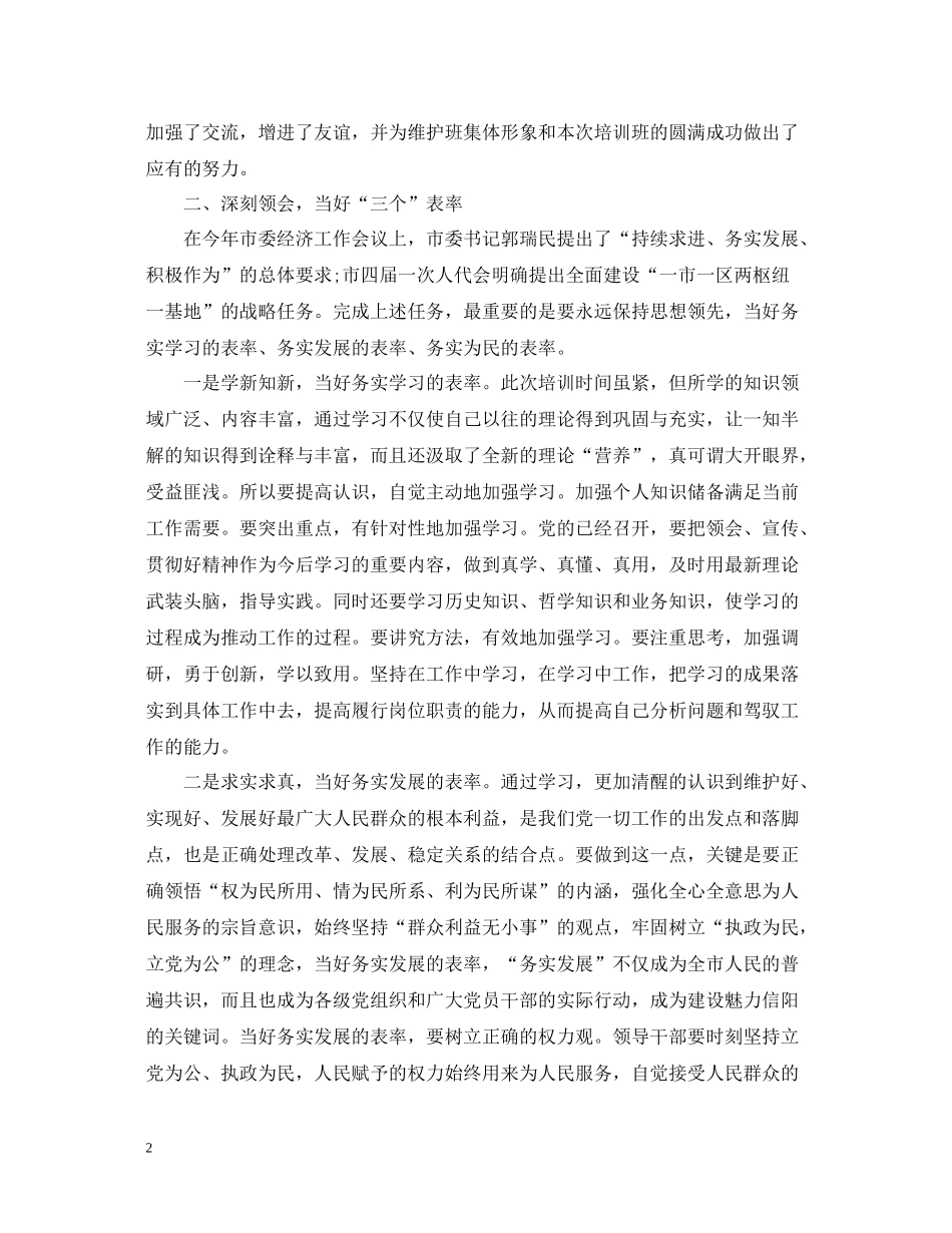 科级干部党校培训学习心得总结_第2页