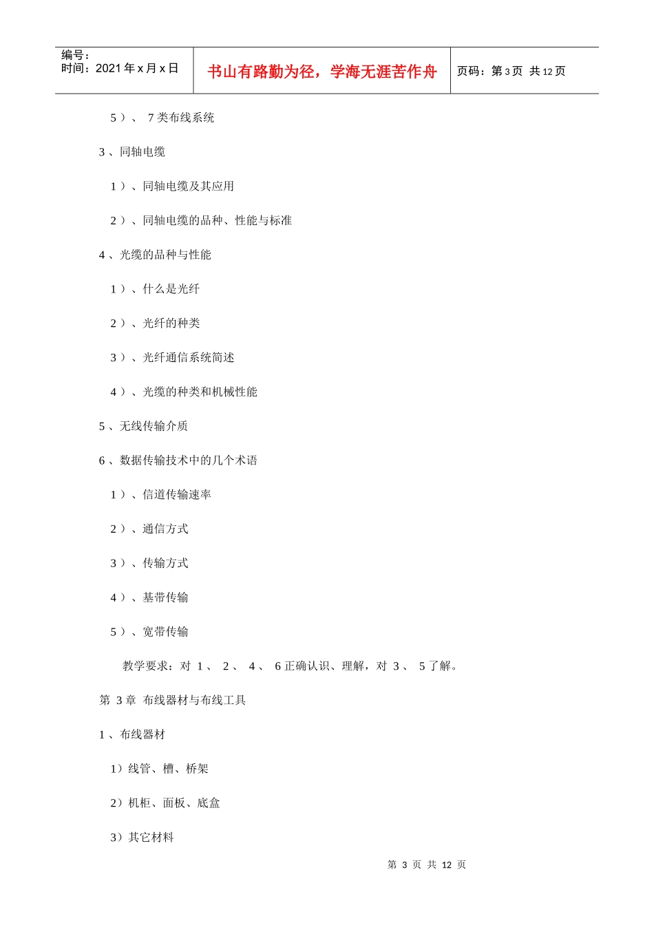 《综合布线技术与工程》教学大纲_第3页
