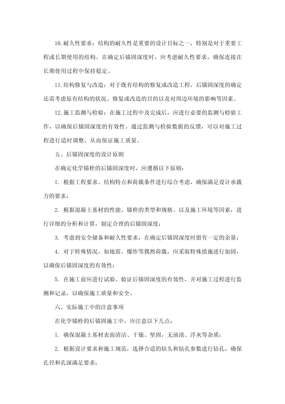 化学锚栓后锚固深度要求 _第3页