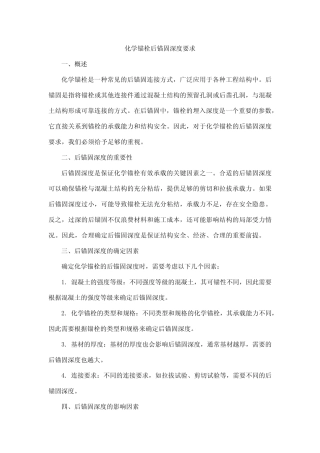 化学锚栓后锚固深度要求 