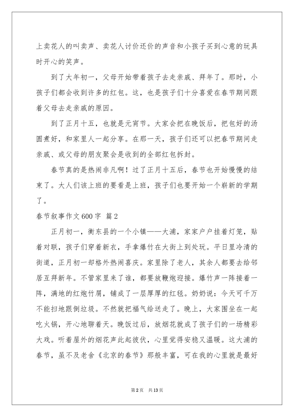 关于春节叙事作文600字十篇_第2页