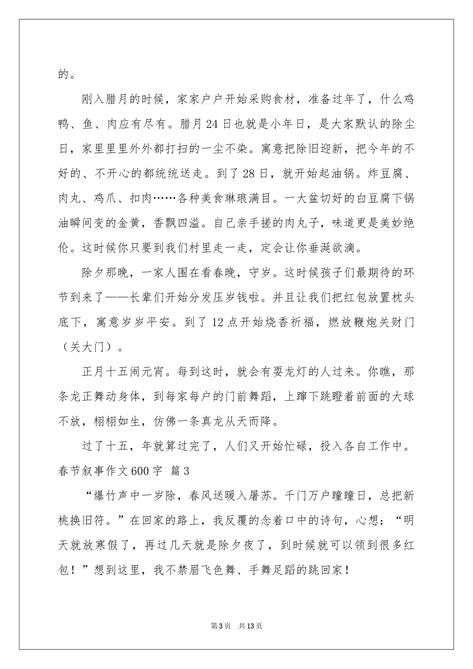 关于春节叙事作文600字十篇_第3页
