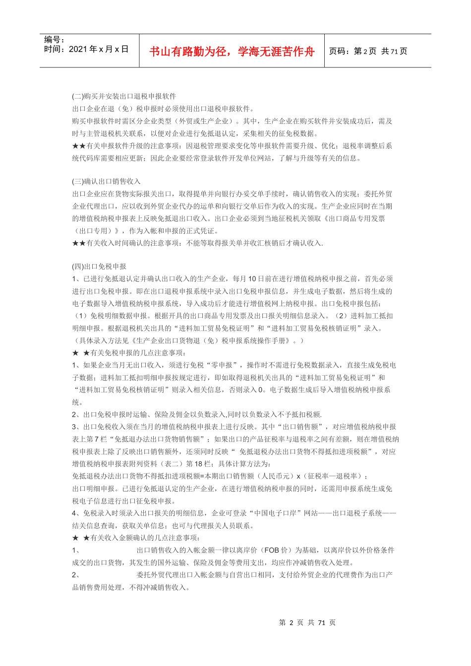 生产企业退税新手培训_第2页