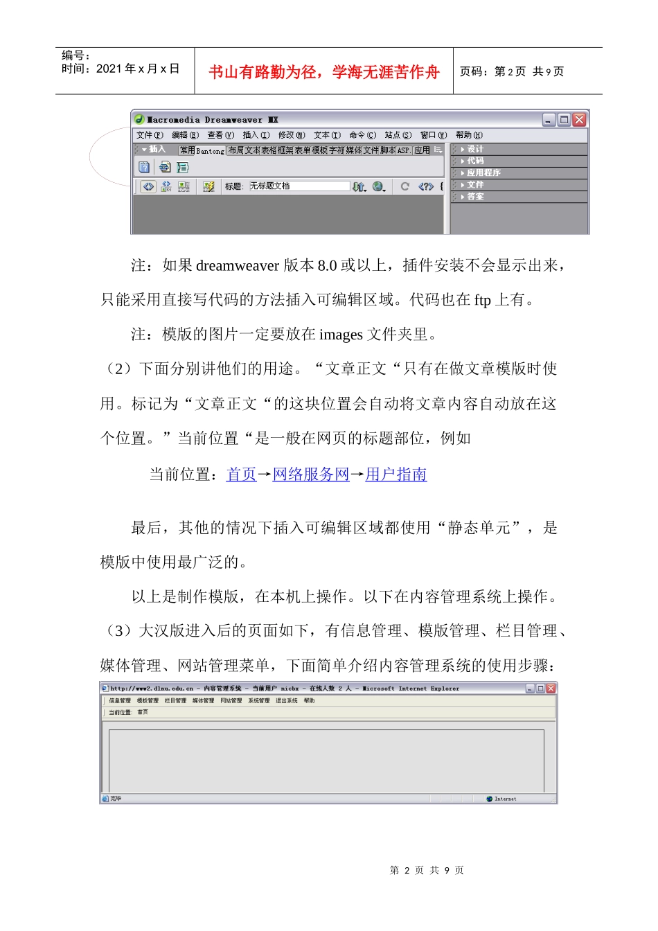 从网站安全及制作和后续维护方便的角度考虑，全校网站要求一律采_第2页