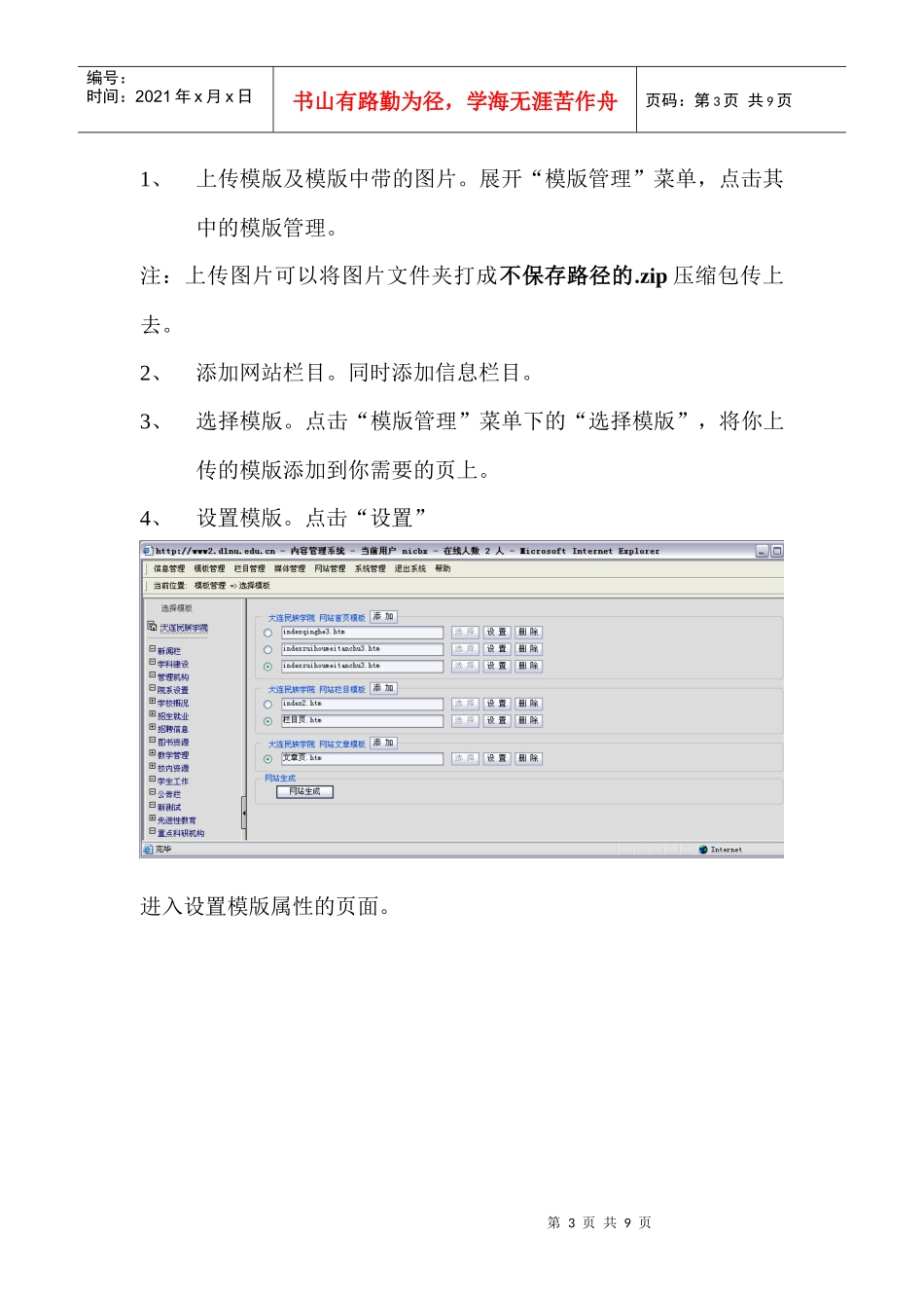 从网站安全及制作和后续维护方便的角度考虑，全校网站要求一律采_第3页