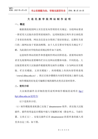 从网站安全及制作和后续维护方便的角度考虑，全校网站要求一律采