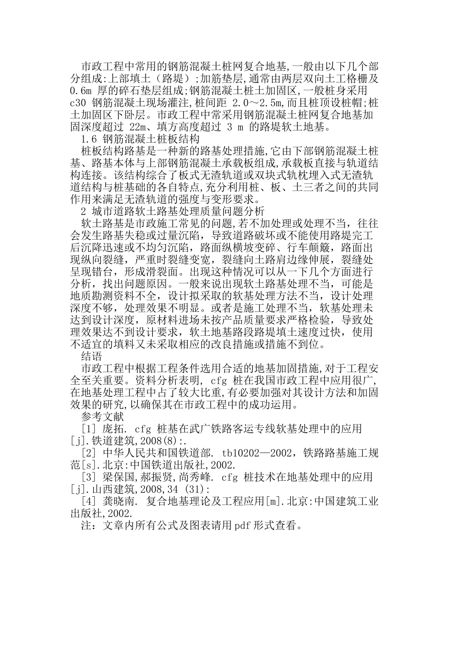 市政工程中软地基问题及处理措施_第3页