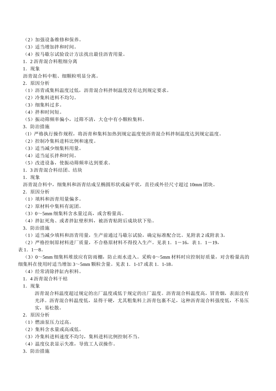 市政小构件质量通病预防措施(DOC11页)_第2页