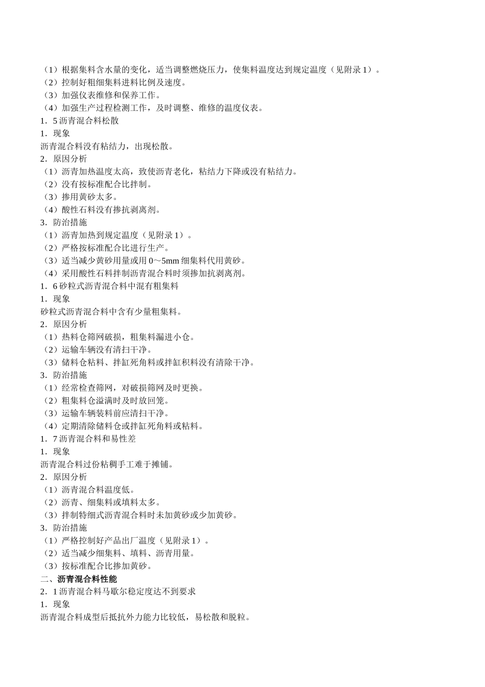 市政小构件质量通病预防措施(DOC11页)_第3页