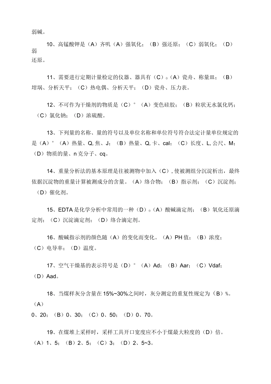 燃料化验题集_第2页