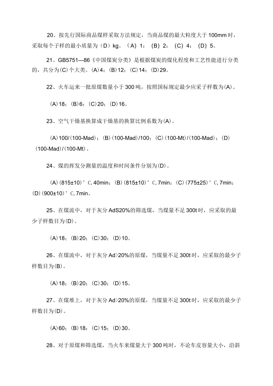 燃料化验题集_第3页