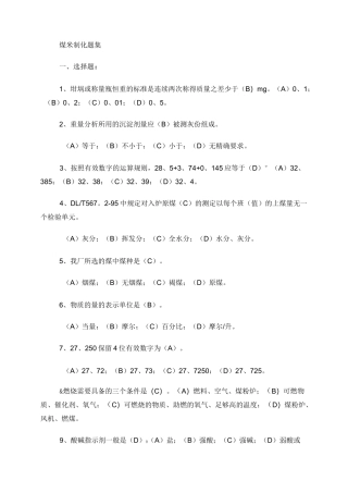 燃料化验题集