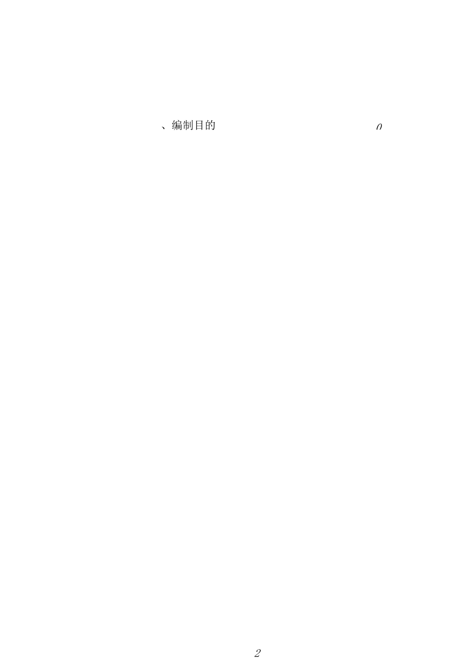 被动防护网施工方案(1)_第2页