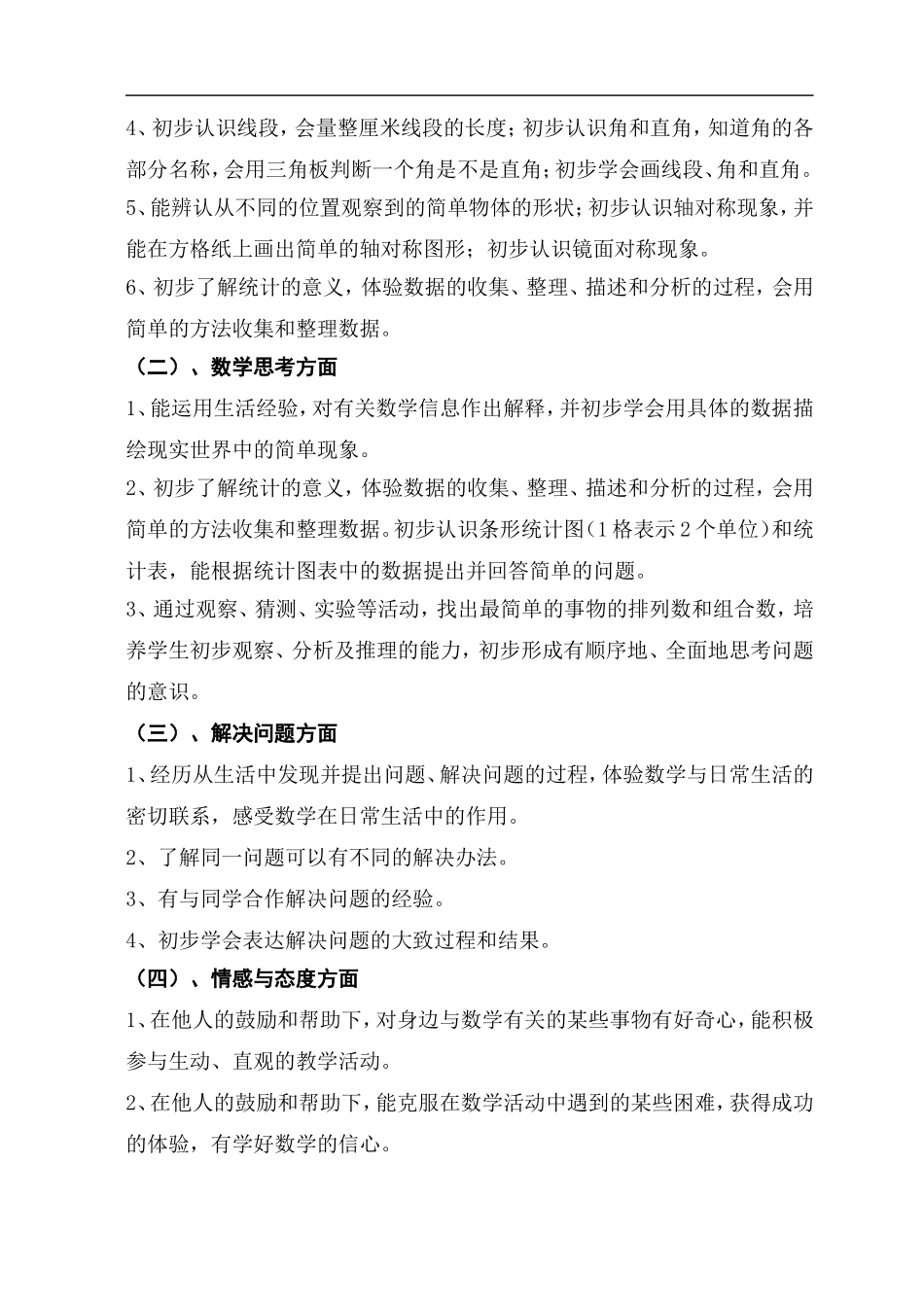 最新人教版义务教育教科书二年级数学上册全册教案_第2页