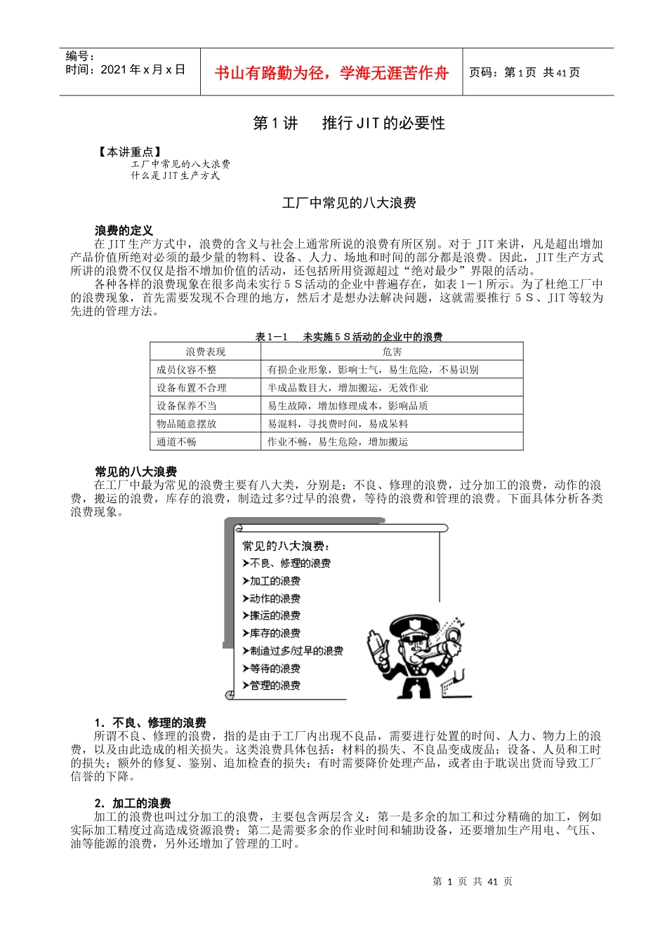 F10精益生产之JIT实务_第1页