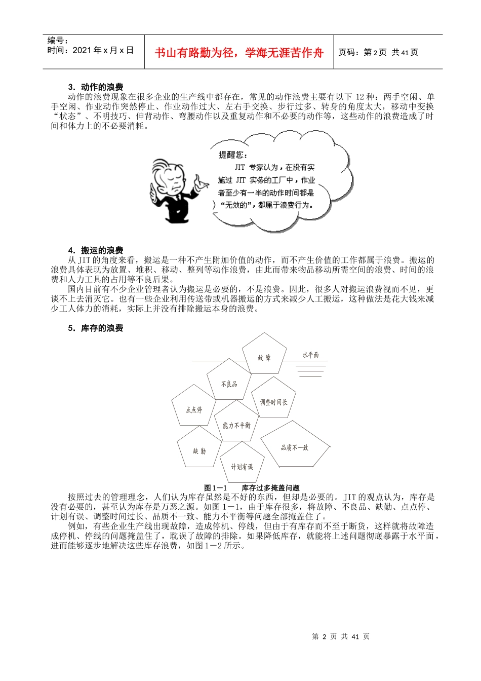 F10精益生产之JIT实务_第2页