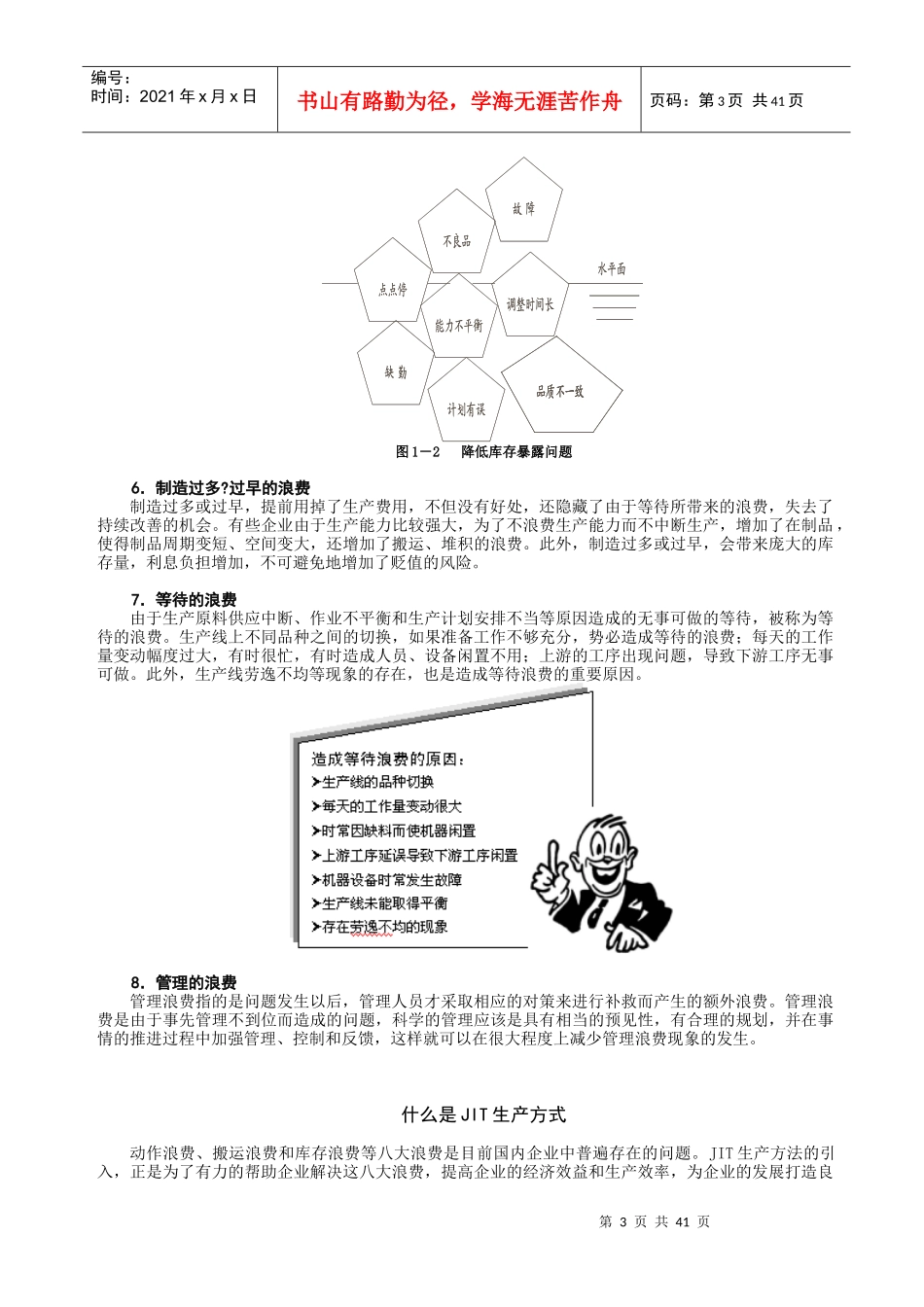 F10精益生产之JIT实务_第3页