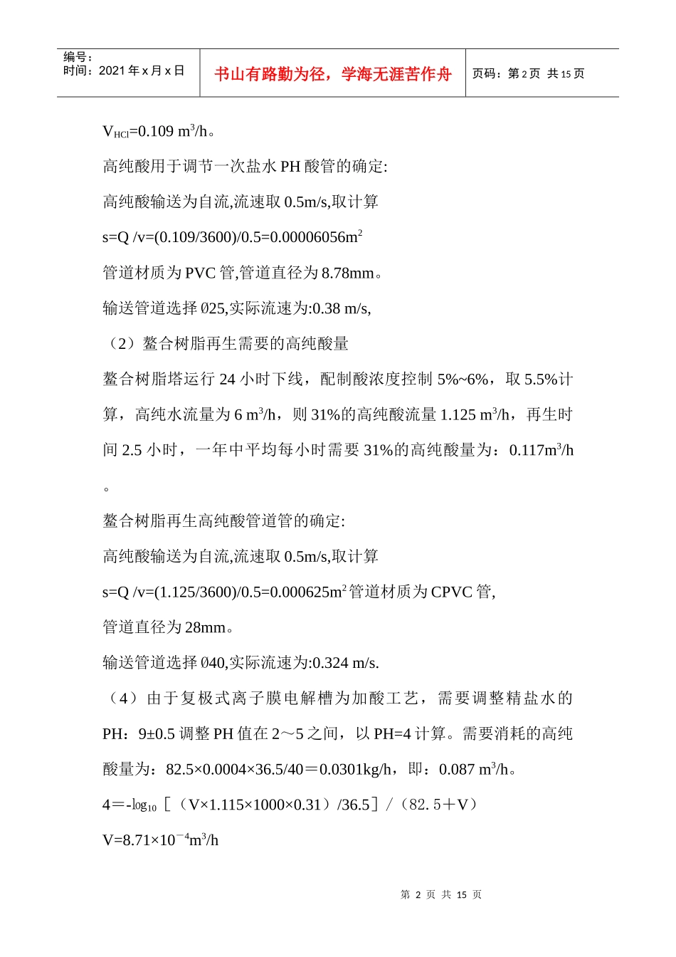 6万吨烧碱物料衡算_第2页