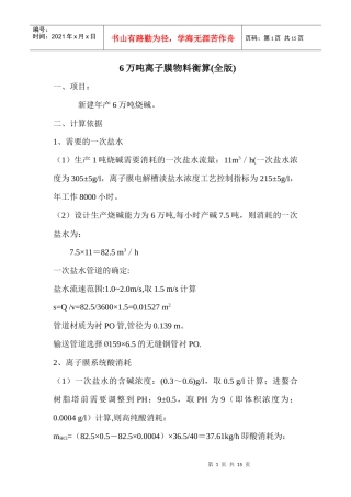 6万吨烧碱物料衡算