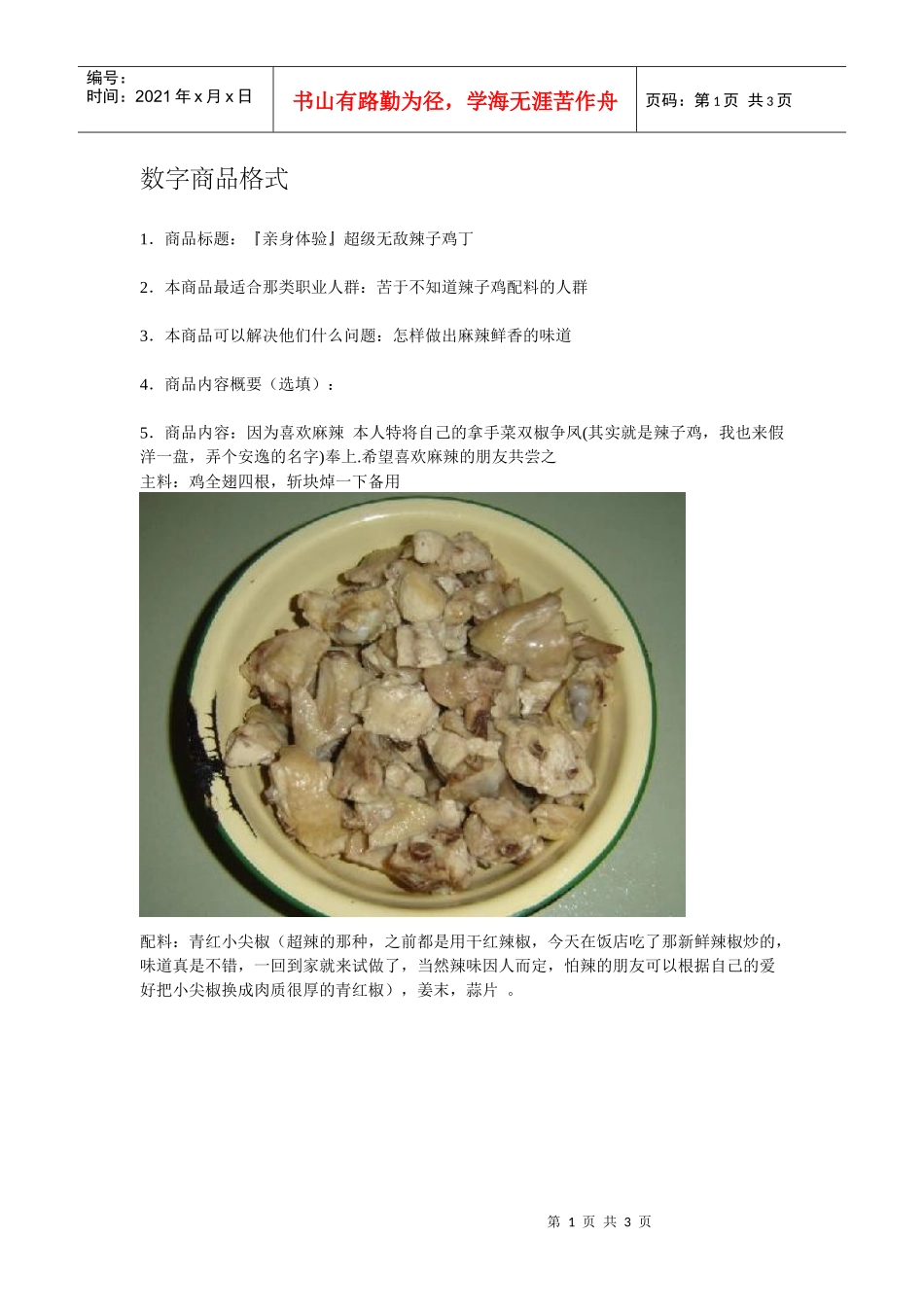 茶叶生产加工技术专业_第1页