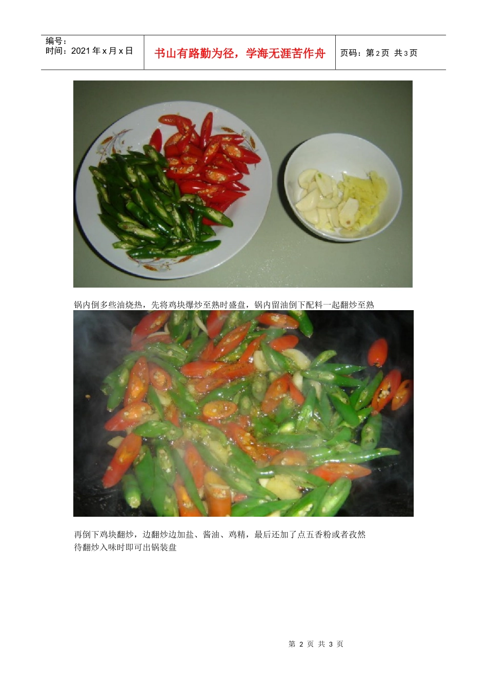 茶叶生产加工技术专业_第2页