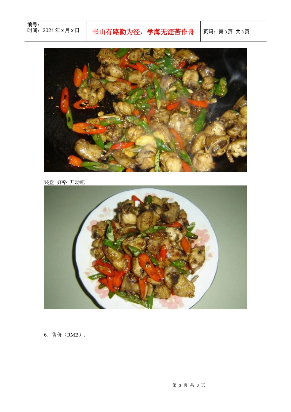 茶叶生产加工技术专业_第3页