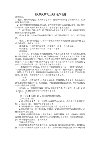 风筝风筝飞上天