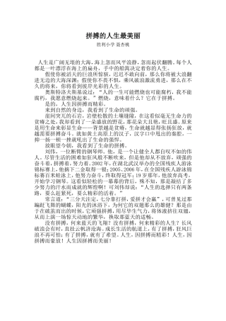 拼搏的人生最美丽