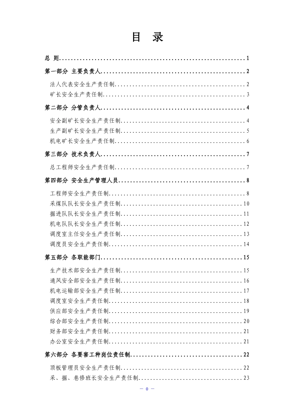 XX煤矿安全生产责任制汇编_第2页