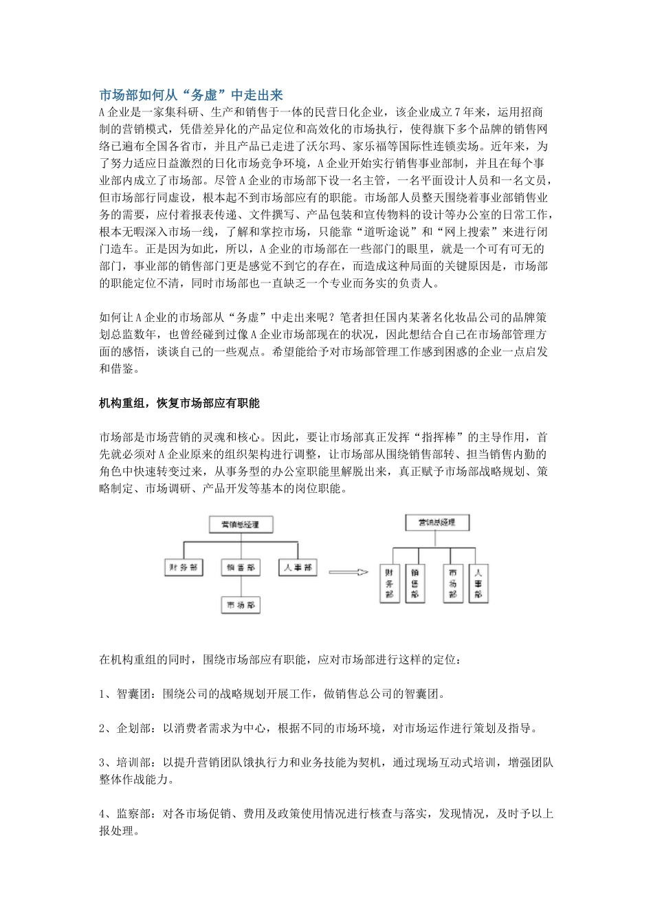 市场部如何从“务虚”中走出来_第1页