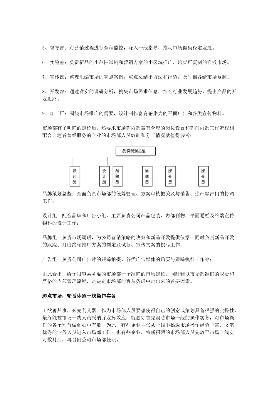 市场部如何从“务虚”中走出来_第2页
