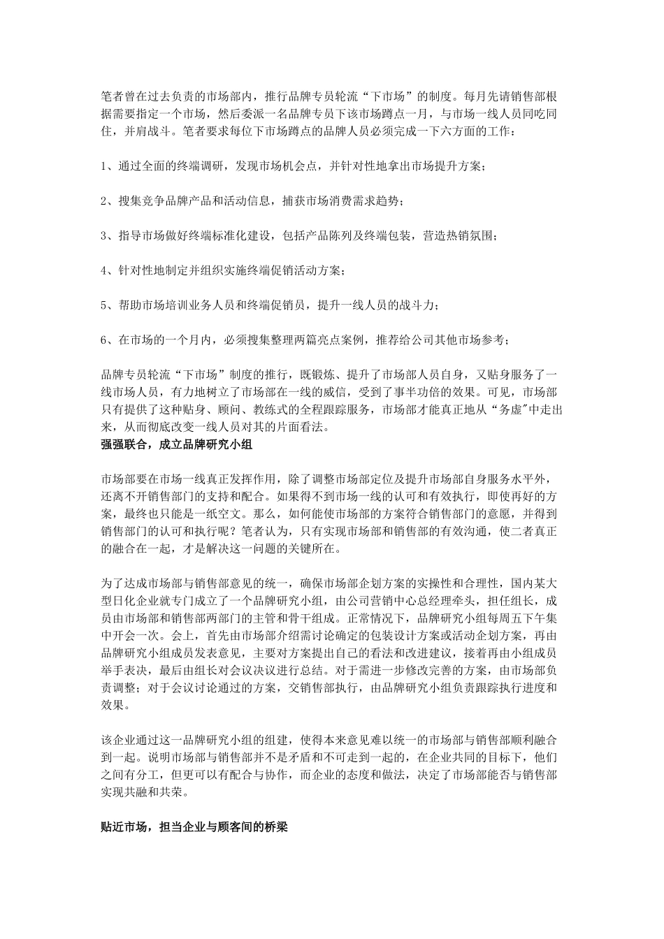 市场部如何从“务虚”中走出来_第3页