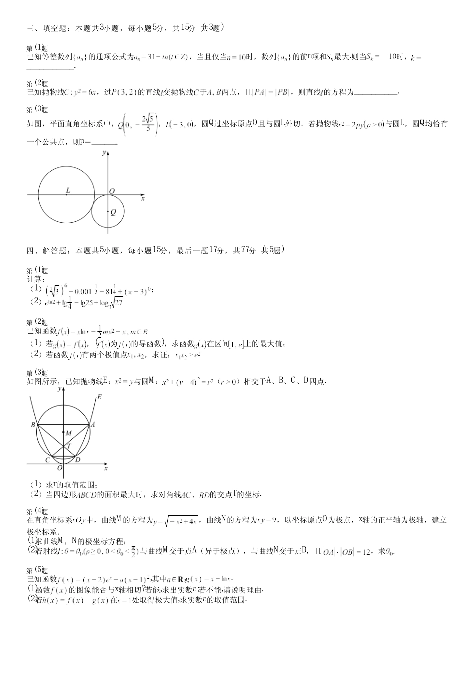 广东省汕尾市2024高三冲刺(高考数学)统编版(五四制)能力评测(提分卷..._第2页