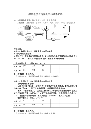 探究电流与电压、电阻的关系学生实验报告