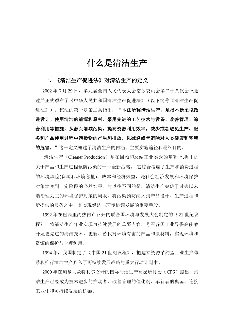 清洁生产手册_第2页