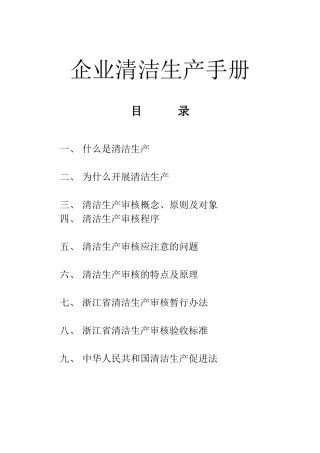 清洁生产手册