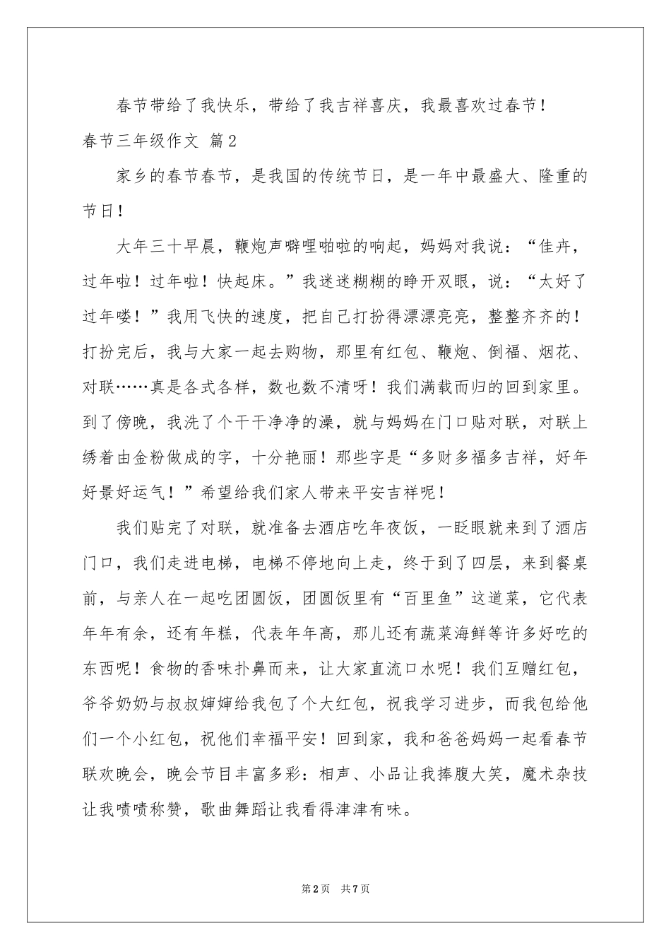 关于春节三年级作文锦集六篇_第2页